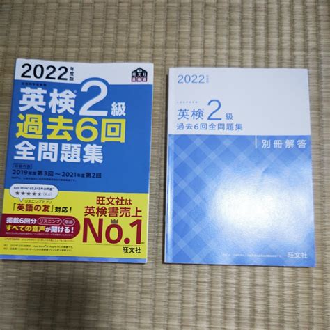 Yahooオークション 旺文社 英検2級 過去6回 全問題集 2022年度版