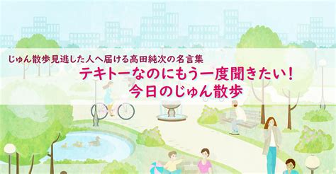 今日のじゅん散歩 番組で取上げた名所・名物を掘り下げて紹介するブログ