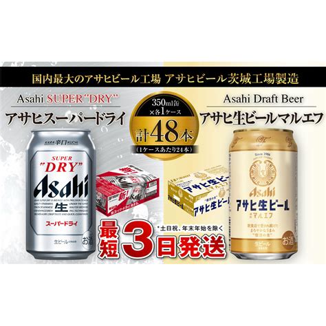 アサヒ スーパードライ 350ml缶×24本 アサヒ 生ビール マルエフ 350ml缶×24本 まろやか 麦 ホップ ビール Super