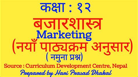 Class 12 Marketing New Course बजारशास्त्र Model Question Hari Prasad Dhakal Youtube