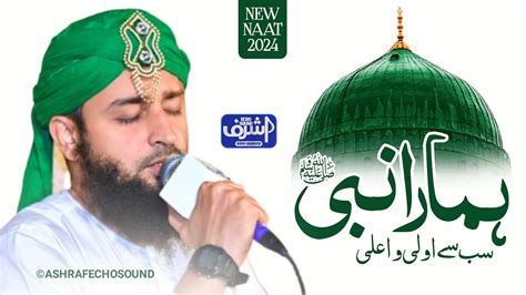 New Naat Very Beautiful Naat Sab Se Aula O Aala Hamara Nabi