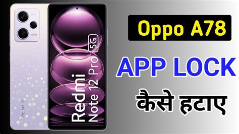 Redmi Note 12 Pro App Lock Kaise Hataye How To Remove App Lock In