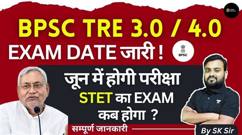 Bpsc Tre Exam Date Bpsc Tre Big Update Bpsc Tre Re Exam