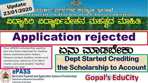 Vidhyasiri Schoalrship Application Rejected Vidyasiri Scholarship