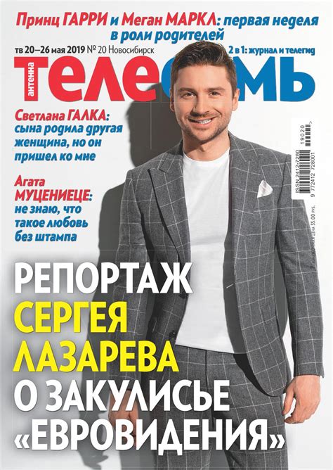 Телесемь №11 Журнал от 13.03.2019 Новосибирск » Журналы онлайн - читать ...