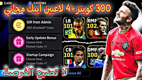 ازاي تحصل علي 300 كوينز مجاناً 4 لاعبين أيبك مجاني🔥اوليفر كانكارلوس