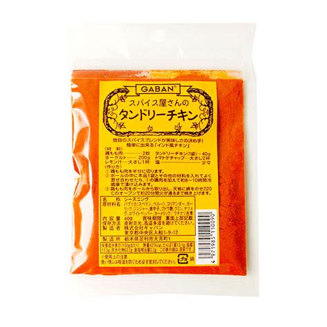 Gaban スパイス屋さんのタンドリーチキン 40g｜プロフーズ オンラインストア｜家庭で作るパン・菓子の材料、世界と日本のこだわり食材