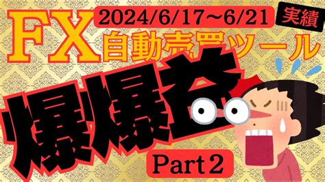 【fx自動売買ツール】3つのea爆爆益パート2重要なお知らせがあります！金虎ea ミリオンシップea 神の目ea Btc Wolf 金獅子