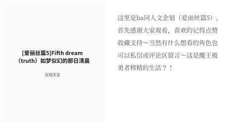 [r 18] 17 [爱丽丝篇5]fifth Dream（truth）♡如梦似幻的那日清晨 蔚蓝档案狂想曲：夏莱 Pixiv