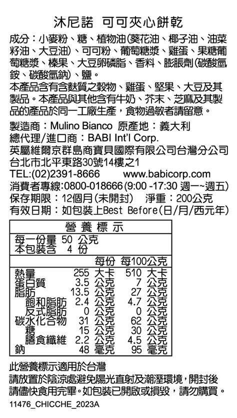 沐尼諾沐尼諾可可夾心餅乾 200gx1入 全聯線上購 隔日達平台