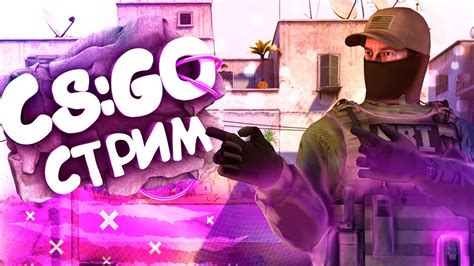 ИГРАМ ММ С ВАМИ CS GO СТРИМ КСГО ММ ПОДПИСЧИКАМИБУСТ АККАУНТА ОТ