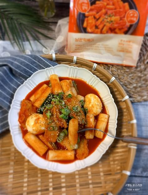 떡볶이 만드는 법 수원 남문 떡볶이 만들기 떡볶이 밀키트 네이버 블로그