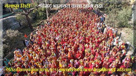 Shrimad Bhagwat Katha Historical Kalash Yatra 1751 Women Of The