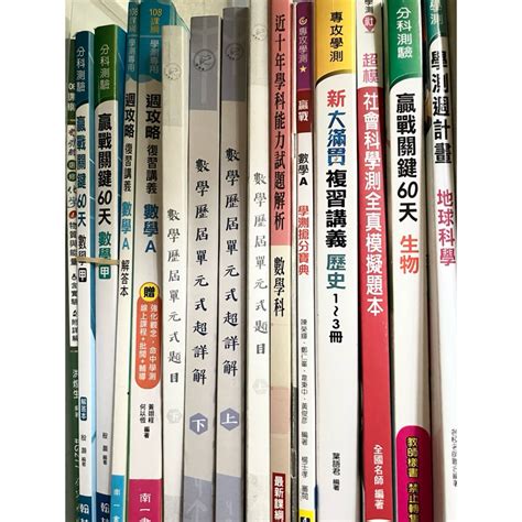 【114 學測 分科 二手講義題本 特價出清中】高中108課綱 升大學 數學 自然 英文 國文 社會 蝦皮購物