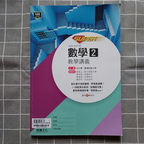 【二手小舖】108新課綱 普通型高級中學 課本講義系列 龍騰數學 數學3a 數學4a 蝦皮購物