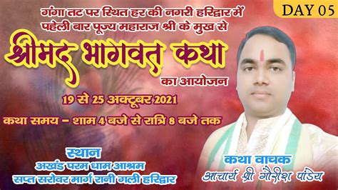 Day Live Shrimad Bhagwat Katha By Pp Acharya Gaurish Pandey Ji