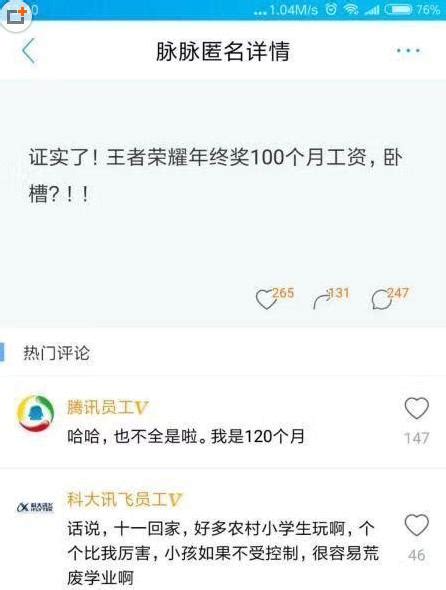 王者榮耀團隊每人年終獎發放100個月工資？ 每日頭條