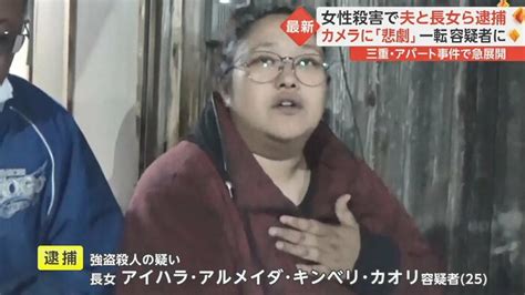 「悲劇でヒドい。犯人捕まえて」46歳女性殺害 逮捕されたのは夫と娘 逮捕前に語った驚きの“言い分” 三重･鈴鹿市｜fnnプライムオンライン