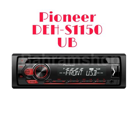 رادیو پخش پایونیر Pioneer DEH S1150UB carsound ir