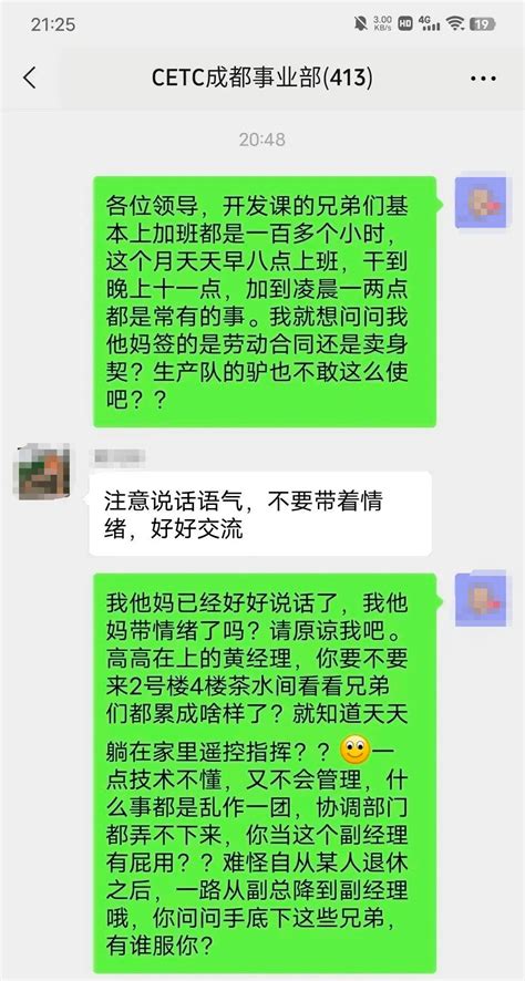 员工不满清明强制加班怒怼领导，给企业上了一课工作截图劳动