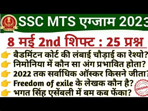 Ssc Mts May Nd Shift Paper Analysis May Nd Shift Mts Analysis