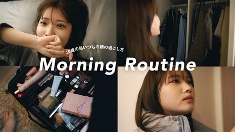 Morning Routine9 00起床いつもは起きない私ががんばって起きた時短モーニングルーティン Moe Zine