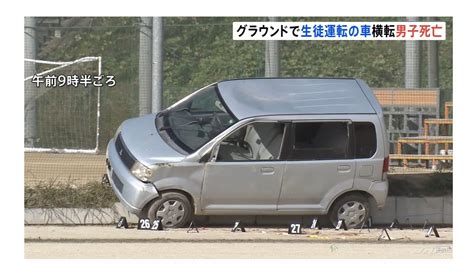 唸声事故現場／埼玉栄高校のグラウンドで軽乗用車横転、助手席の高校生死亡、グラウンド整備用の軽？ 唸声の気になるニュースとストリートビュー