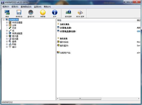 Hwinfo32汉化版电脑硬件测试软件软件截图预览当易网