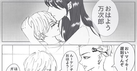 ドラマイ 卍漫画まとめ ふわるのマンガ 東京【腐】リベンジャーズ Pixiv