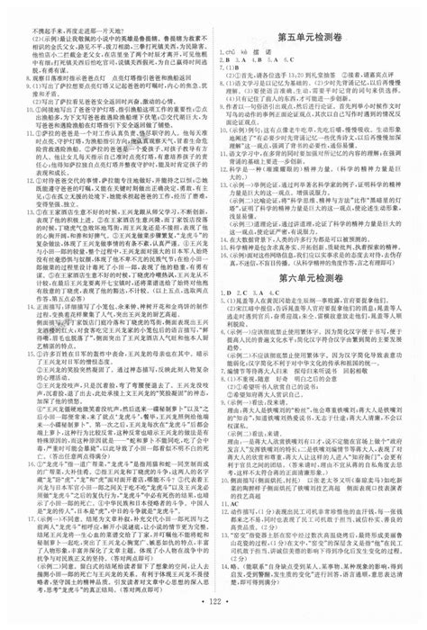 2018年初中同步学习导与练导学探究案九年级语文上册人教版答案——青夏教育精英家教网——