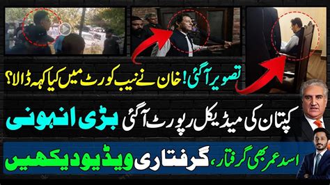 What Imran Khan Said In Nab Courtimran Khan Photo Asad Umar Arrested