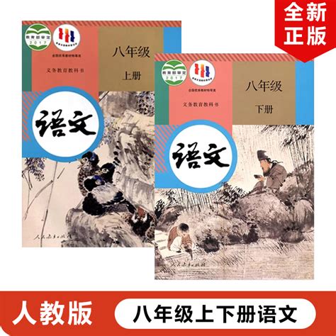 正版包邮2024适用人教版初中语文八年级上下册全套2本人民教育出版社义务教育教材教科书人教版初二上下语文全套8年级上下册语文虎窝淘