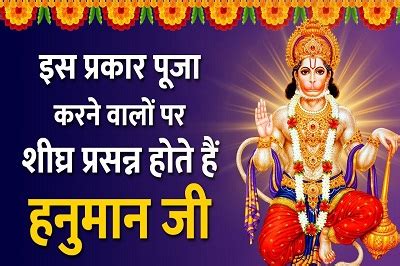 Hanuman Ji Ki Puja Vidhi हनमन ज क पज वध मतर सहत समगर