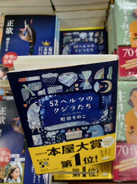 【文教堂】札幌大通り駅店 On Twitter 【新書フェア情報】 中央公論新社から発売中 中公文庫 町田そのこ著 『52ヘルツのクジラ