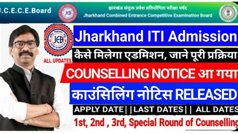 Jharkhand ITI Admission 2021 Counselling Notice Released ITI