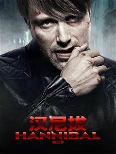 美剧 汉尼拔hannibal 全集第1季第1集剧本完整版 知乎