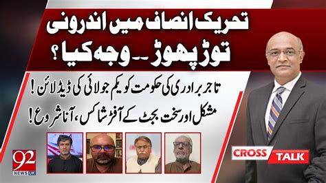 Cross Talk With Zamir Haider Taimur Jhagra Ameer Abbas Maula