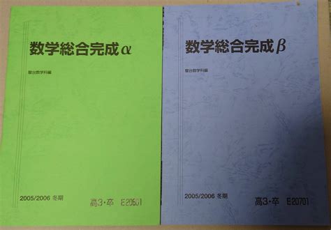 駿台 数学exs 18年 難関大 解説 東進 Z会 ベネッセ Seg 共通テスト 駿台 河合塾 鉄緑会 学習参考書