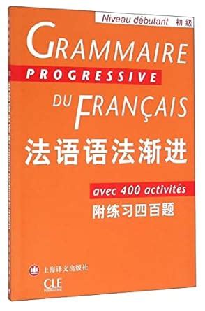 Amazon Fr Grammaire Progressive Du Francais Niveau Debutant Cao