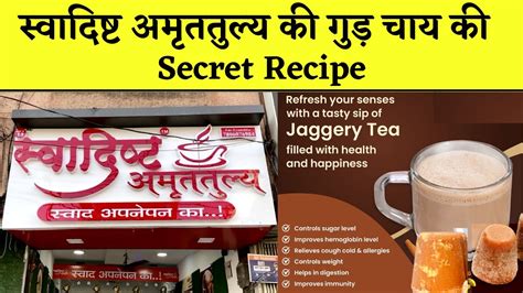 Swadisht Amruttulya Tea Recipe Amruttulya Jaggery Tea Recipe