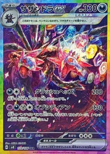 Hydreigon Ex Sar 133 106 Sv8 Japanese Pokemon Card Electric Breaker