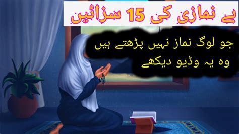 Be Namazi Ki 15 Sazain Be Namazi Per Allah Ka Qahar Be Namazi Ka