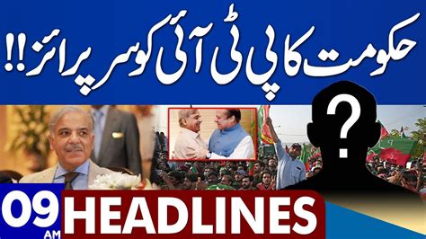 Hukumat Ka PTI Ko Surprise Dunya News Headlines 09 00 AM 17 July