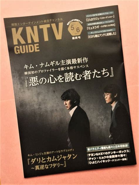 【未使用】最終号★kntvガイド2022年5‐6月★キム・ミンジェキム・ナムギルインソンチェ・テジュンチャンソンリュ・ウィヒョン