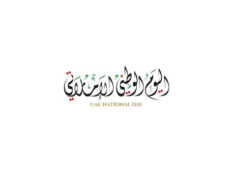 Premium Vector Uae National Day In Arabic Diwani Calligraphy