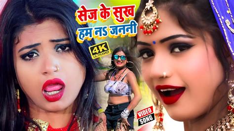 Rani का सुपर हिट Videosong सेज के सुख हम नs जननी Babua Birju