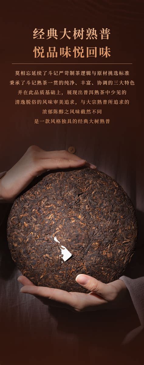 2301莫相忘普洱熟茶 斗记普洱茶 高端拼配普洱茶引领者