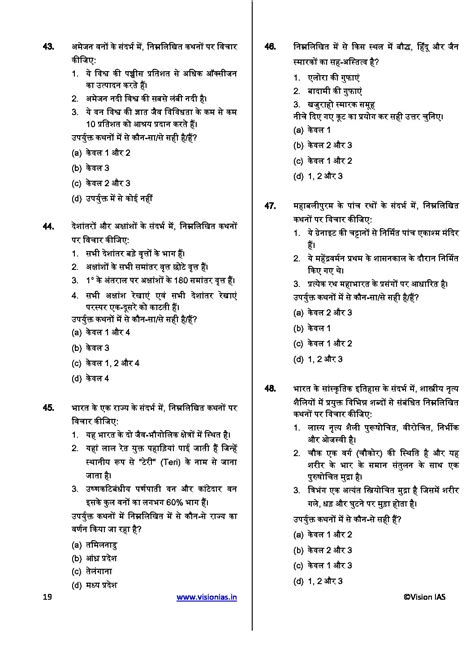 VISION IAS HINDI 2022 PRELIMS PT ABHYAAS 2022 TEST 1 3699 G S HINDI