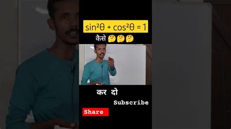 तरकणमत formula trick simple trigonometry formula trick shorts