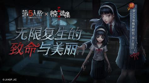 魅惑众生 《第五人格》监管者梦之女巫稀世时装 川上富江上线！《第五人格》官方网站